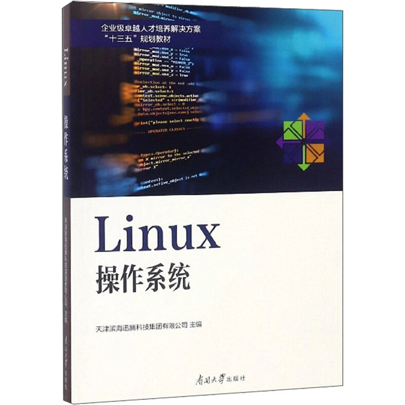 linux操作系统版本，linux操作系统版本号