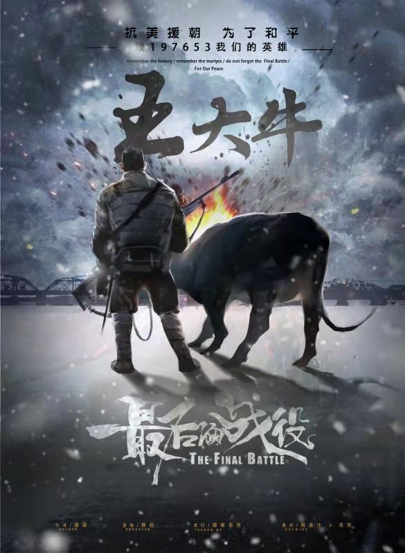 最后的战役
