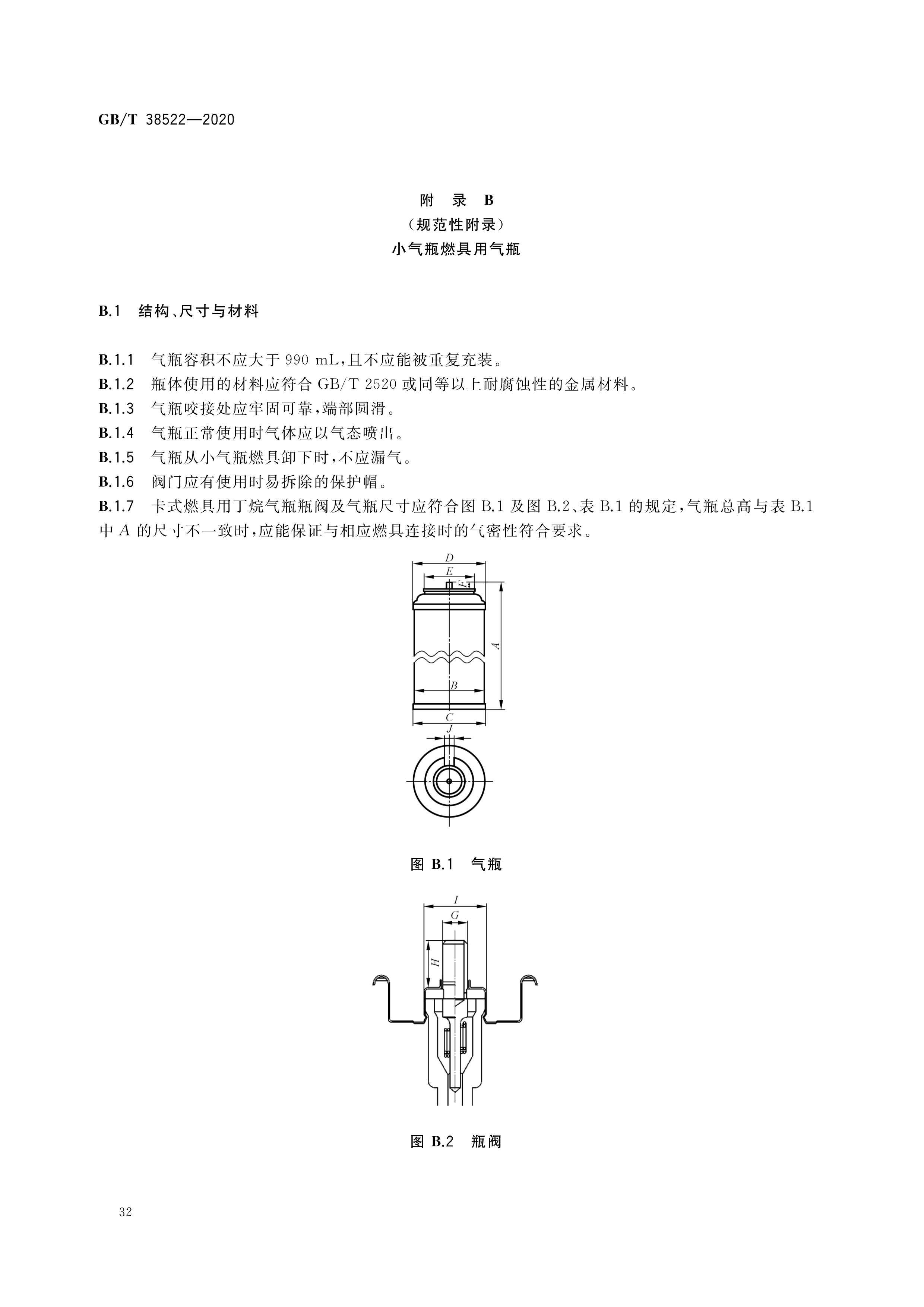  p>《户外燃气燃烧器具》(gb/t 38522-2020)是2021年2月1日实施的一项