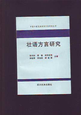 壮语方言研究_百度百科