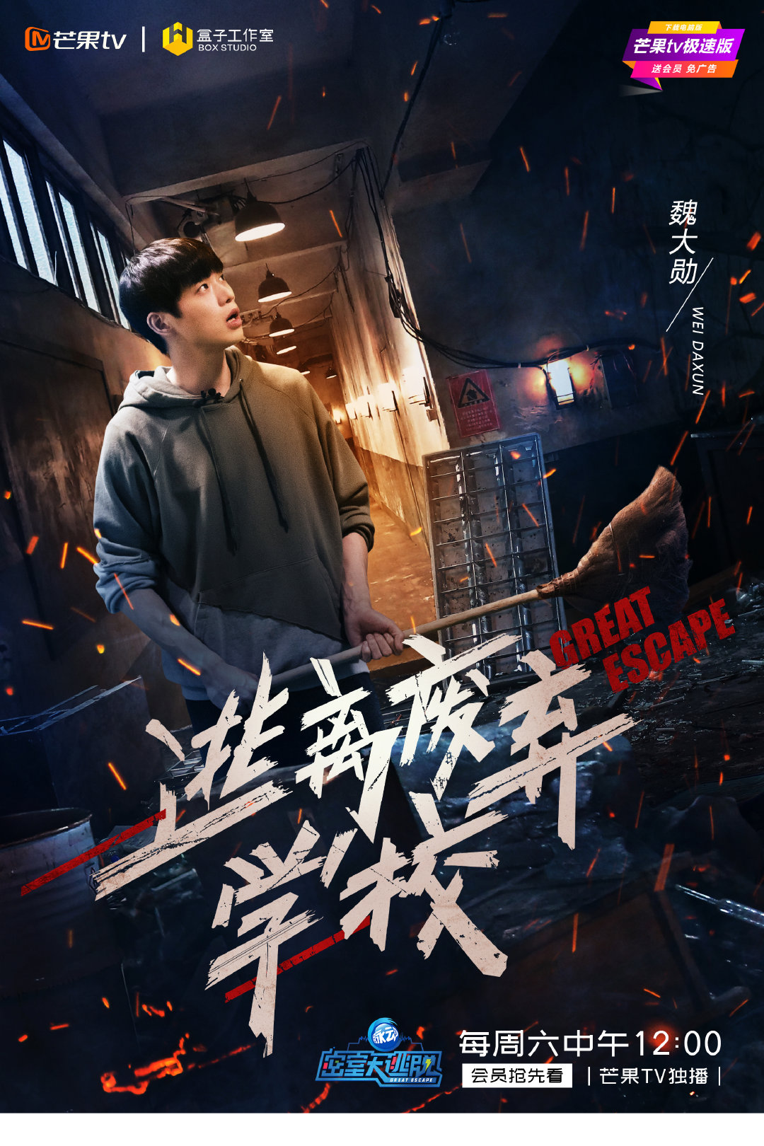 第一季密室大逃脱