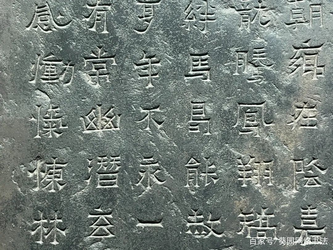 走近《爨宝子碑》一一洪厚甜国家画院高研班_百科TA说