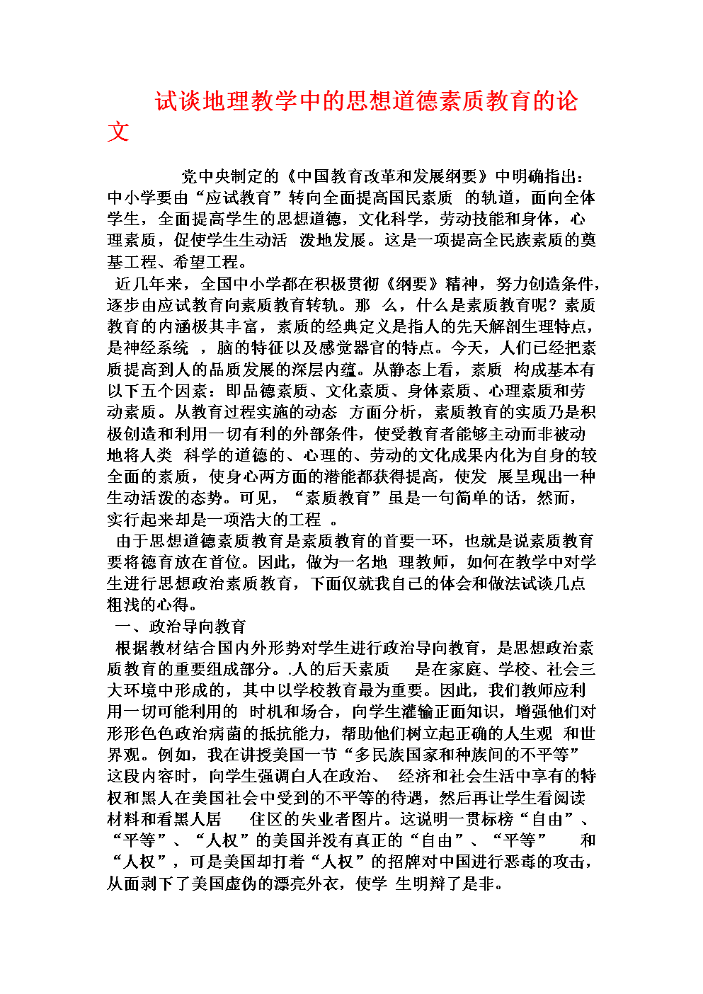 思想道德素质