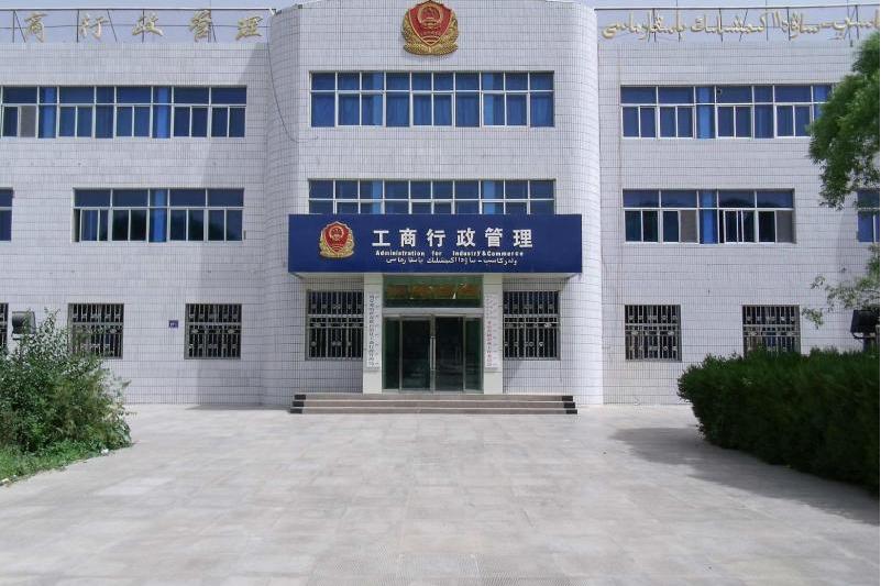 天津市工商行政管理局档案馆