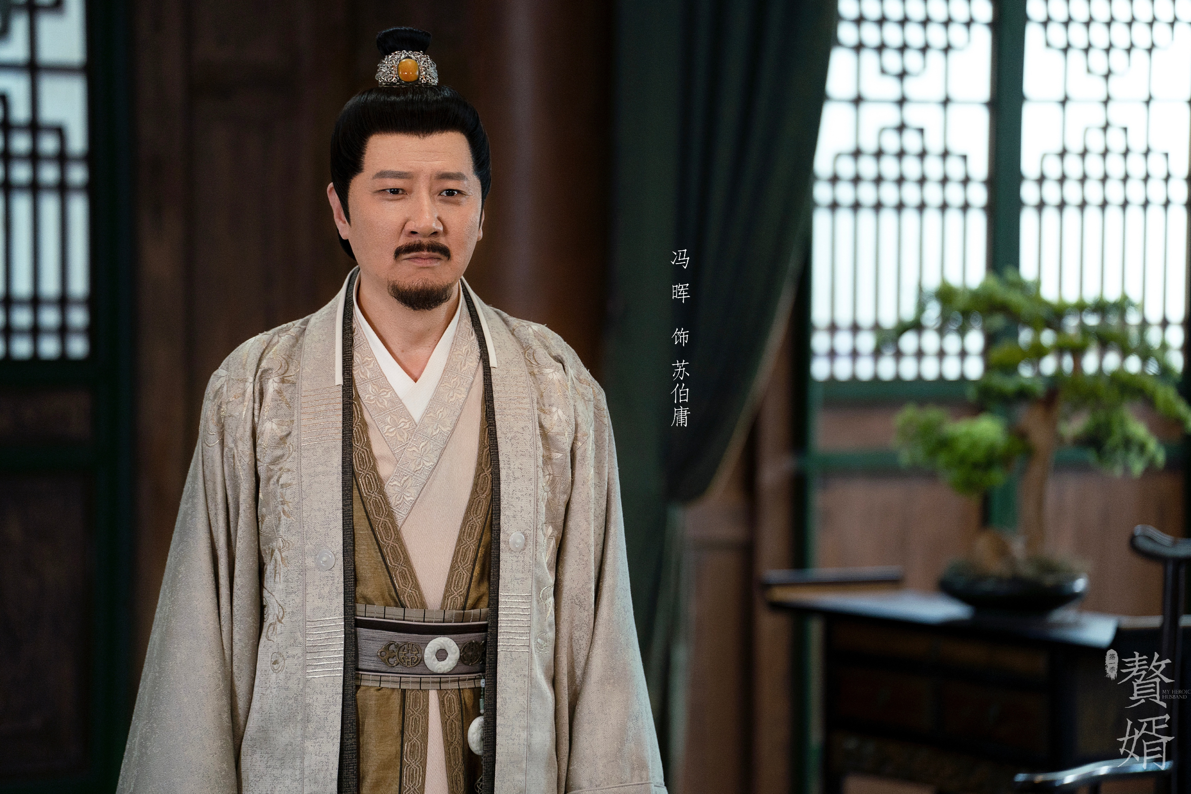 " data-lemmaid="22129041">赘婿 /a>》的人物,由演员冯晖饰演