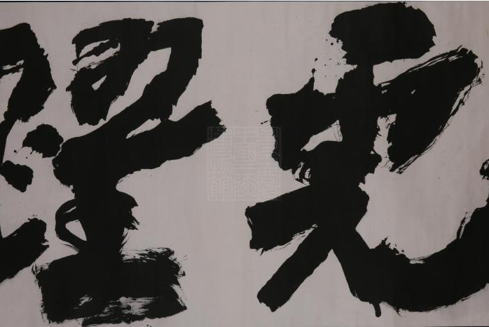 hjovcbf">现代刘超行书龙腾虎跃横幅是重庆中国三峡博物馆收藏的书法