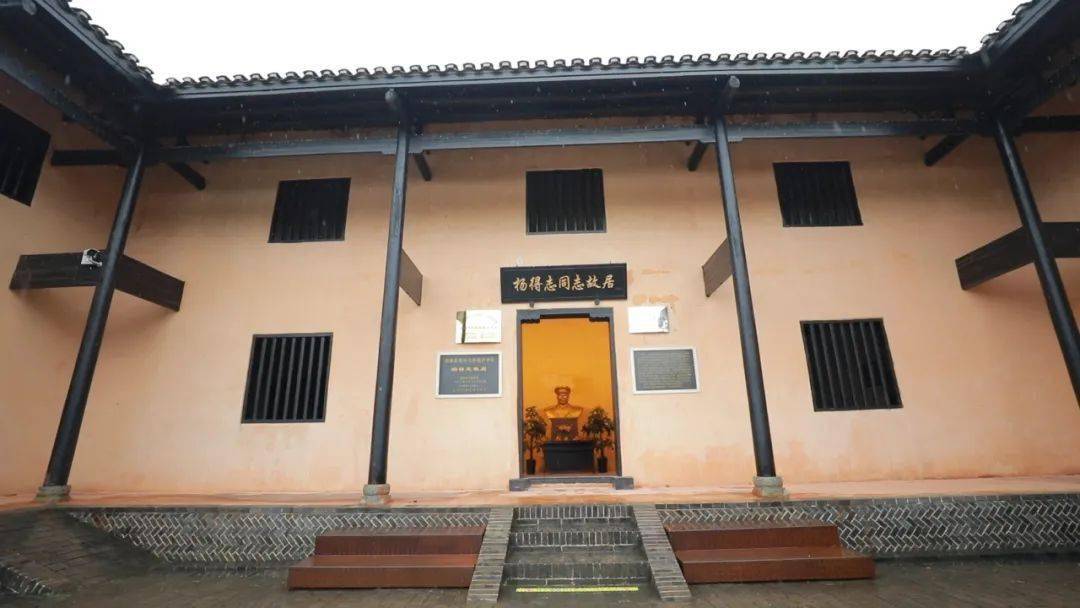 杨得志故居陈列馆