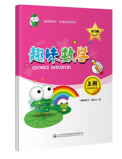 趣味数学(入门版)