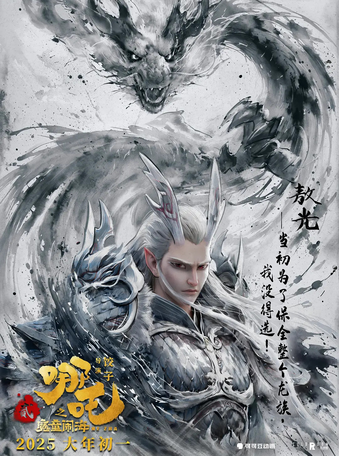 敖光