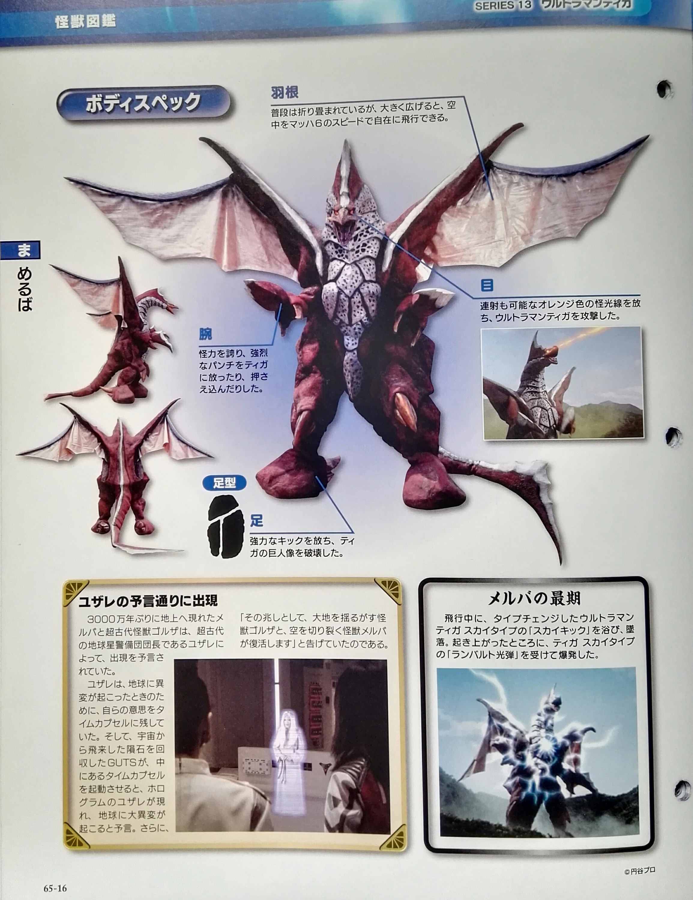 超古代龙美尔巴