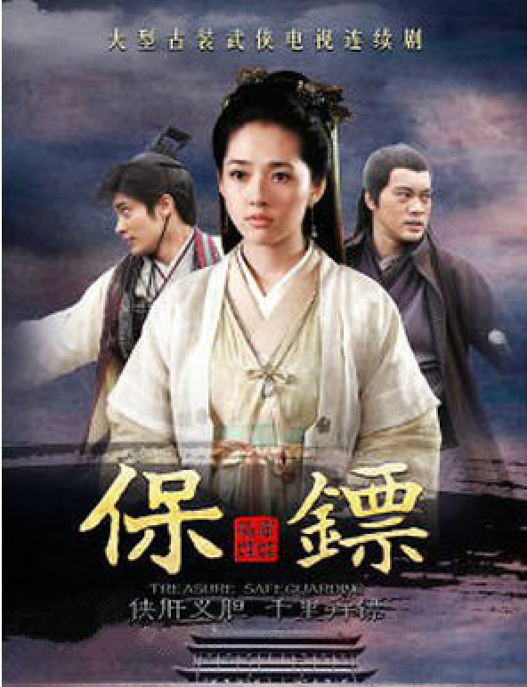 保镖之翡翠娃娃