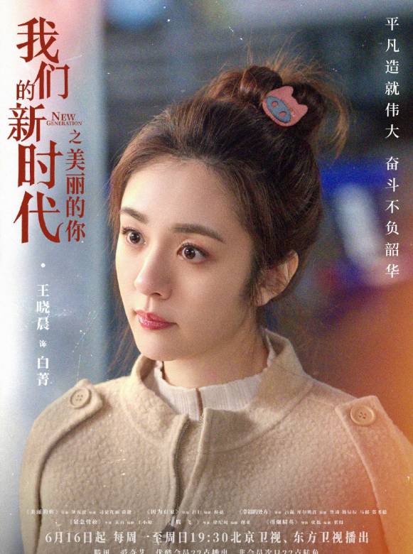 data-lemmaid="24256763">我们的新时代 /a>》中的女主角,由 a target