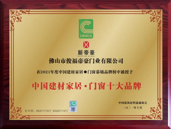  p>新帝豪门窗,是佛山市俊福帝豪门业有限公司旗下一家集系统窗, 重型