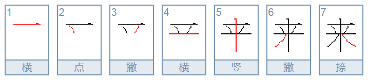 来（汉字）_百度百科