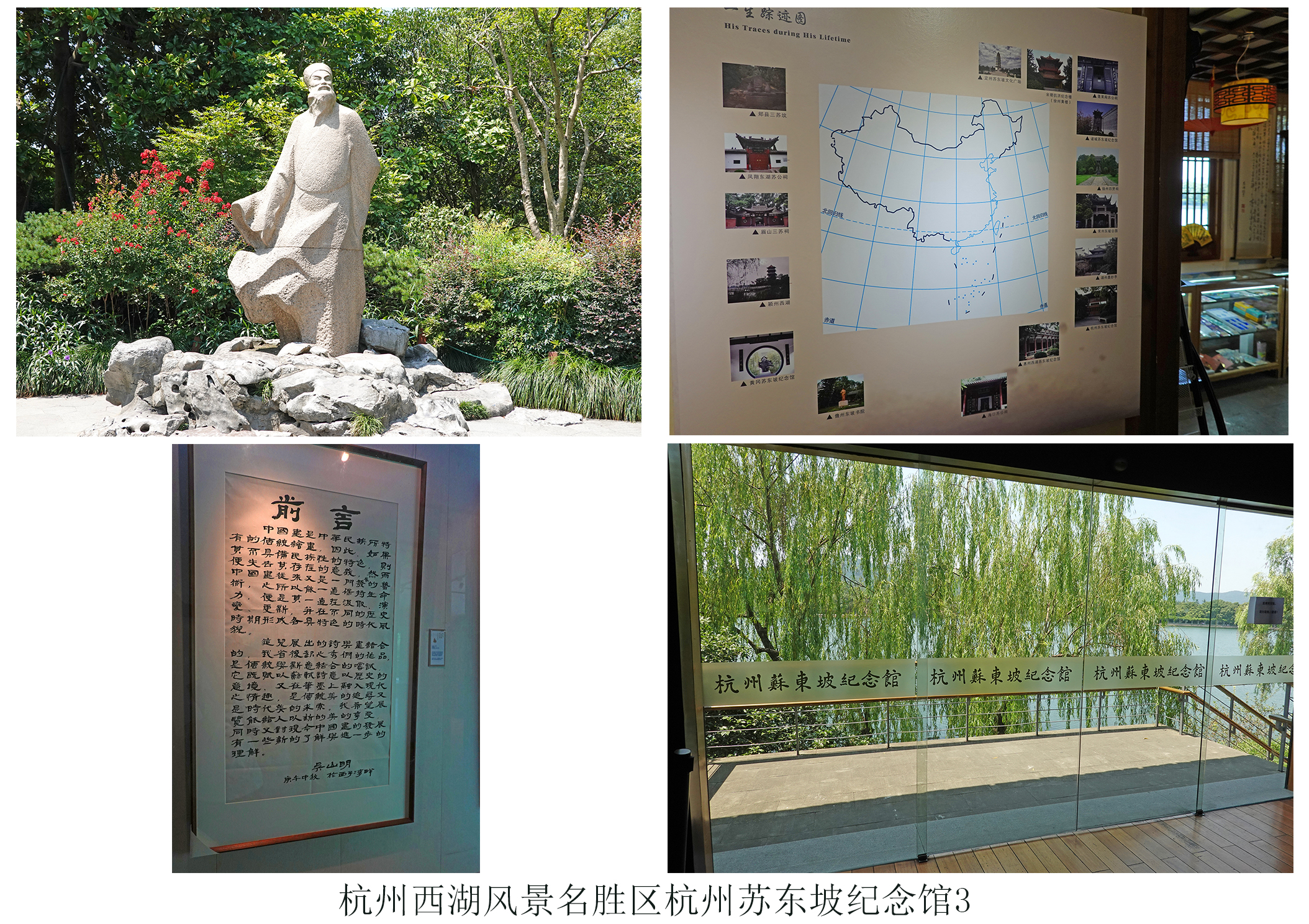 target="_blank" href="/item/苏东坡">苏东坡 /a>纪念馆位于杭州 a
