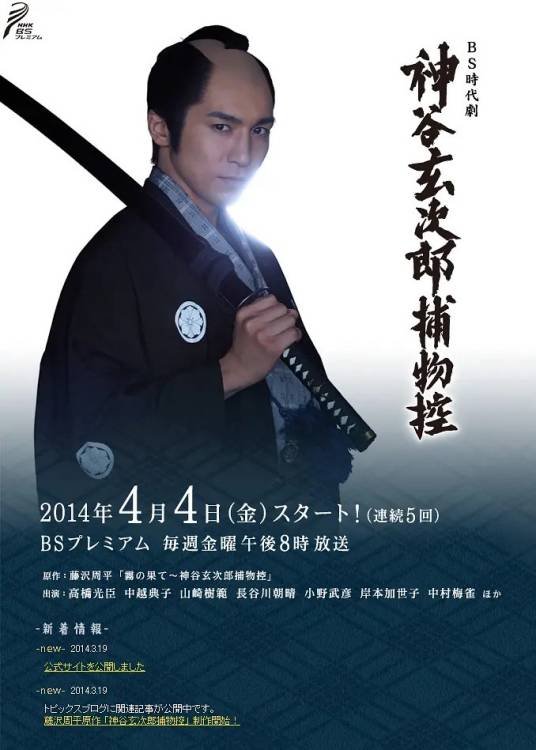 神谷玄次郎捕物控（日本2014年本木克英、酒井信行执导的电视剧）_百度百科