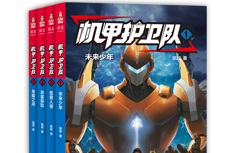 机甲护卫队