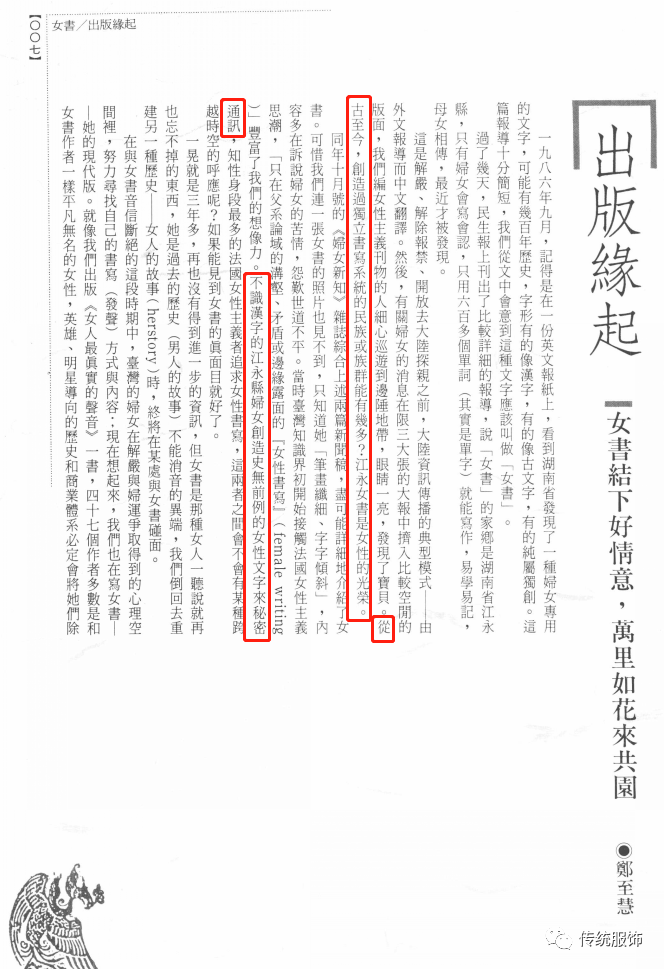 网络时代的“女书”为何屡屡让人破防？（附：学者们对女书创始人_百科TA说