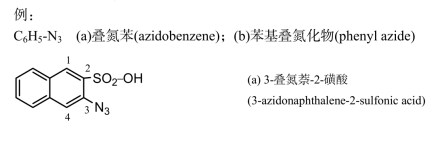 叠氮化合物_百度百科