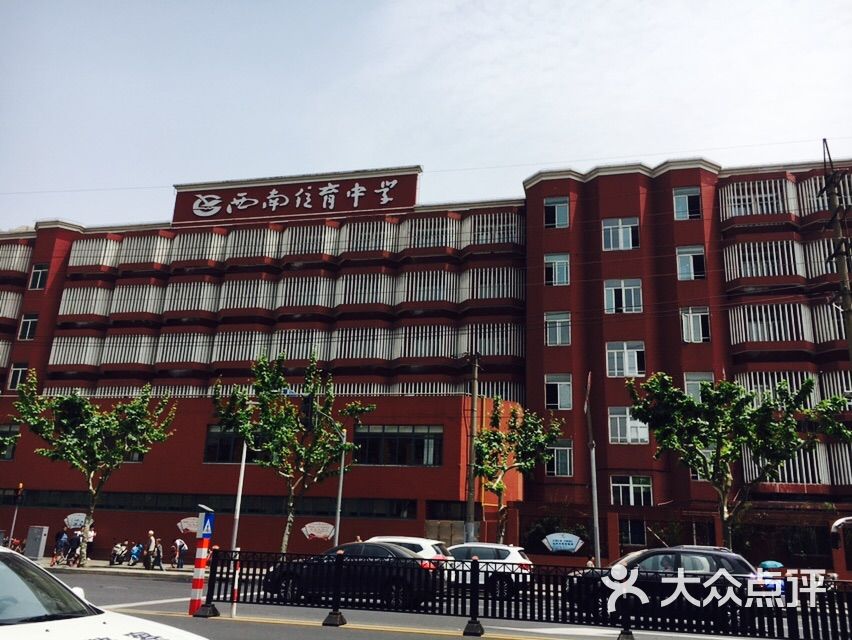 data-lemmaid="114606">上海 /a>市西南位育中学创办于1993年,2003年5