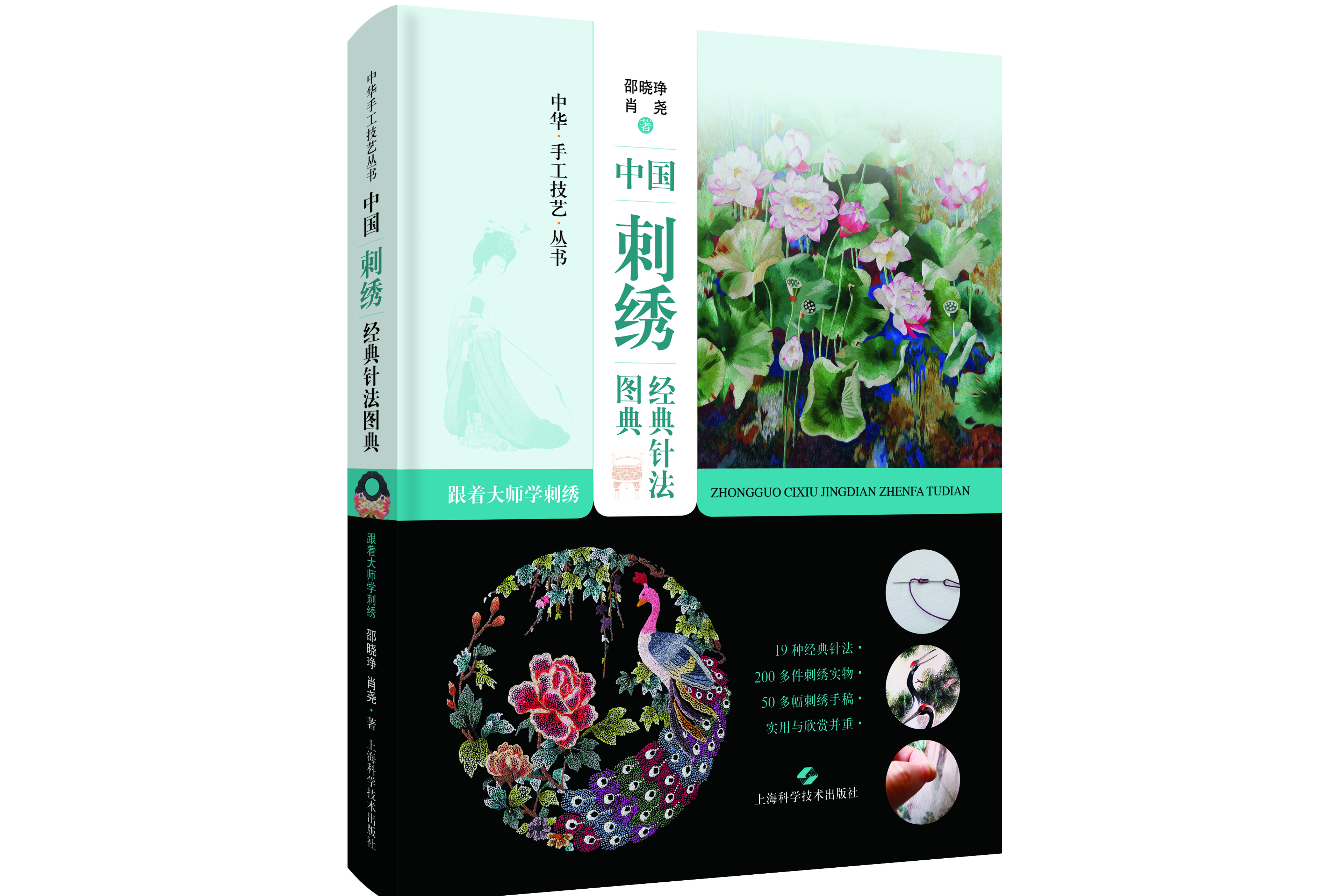 中国刺绣经典针法图典