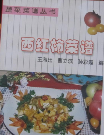 西红柿菜谱