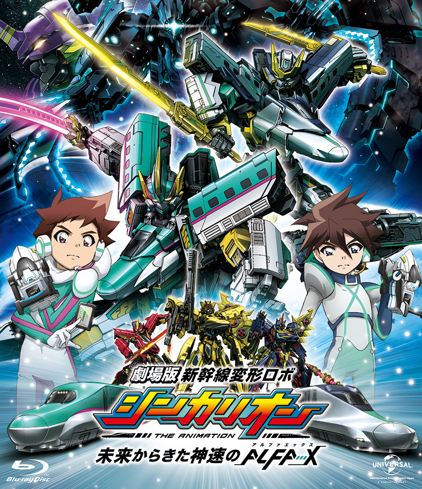 新干线变形机器人 shinkalion 来自未来的神速alfa-x