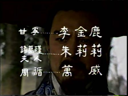 第八集 孔明吊孝