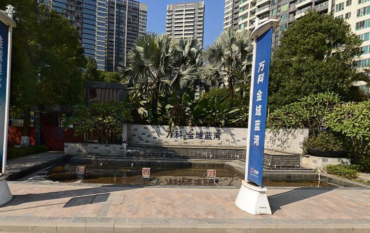 万科金域蓝湾