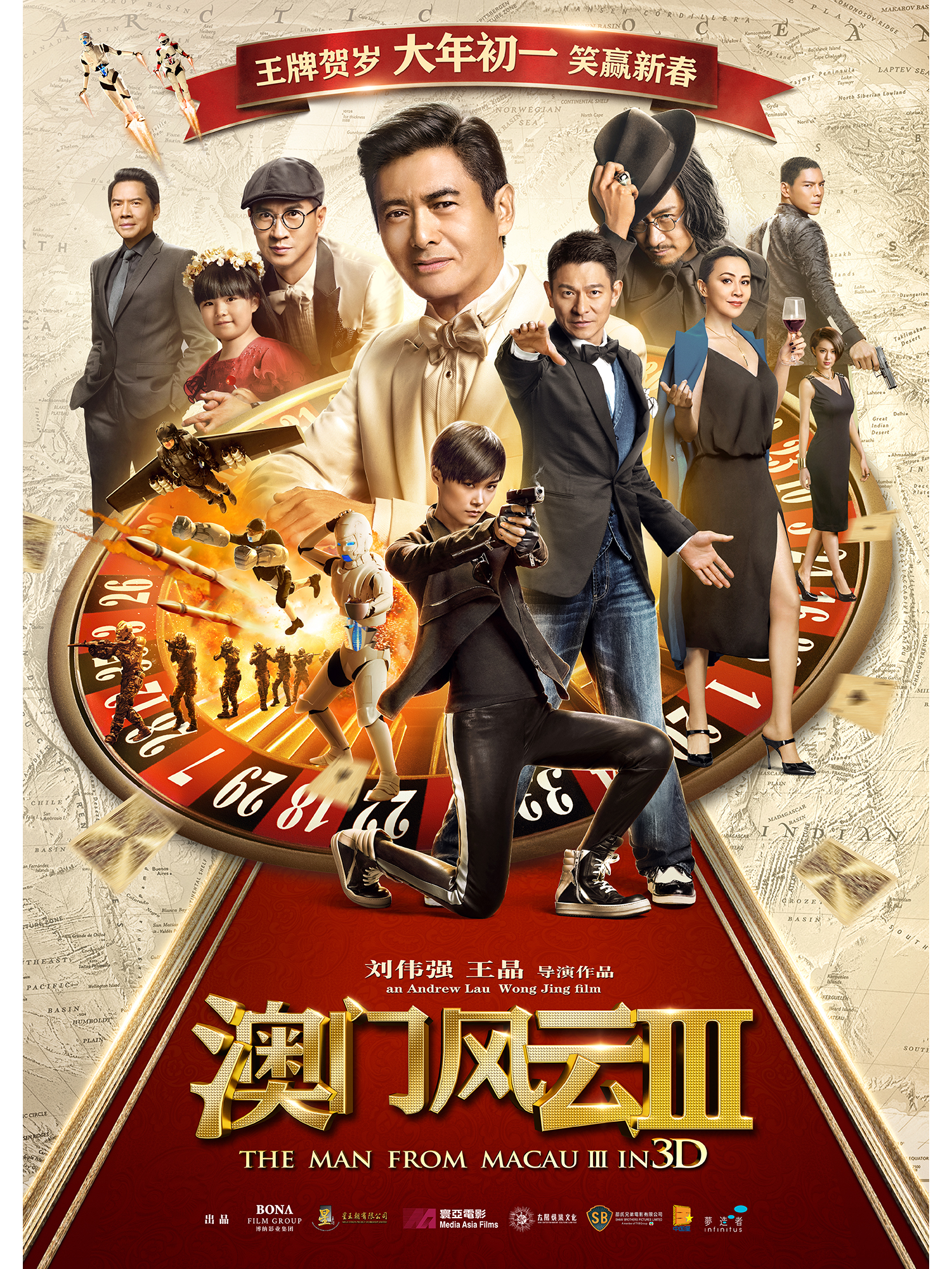 澳门风云3
