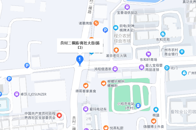 员村二横路南社大街