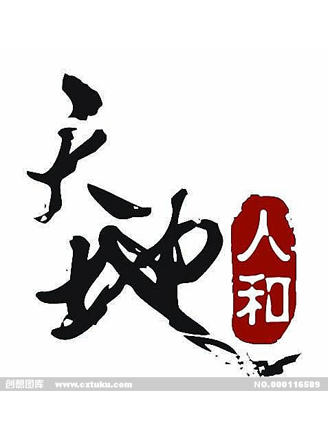 书法天地