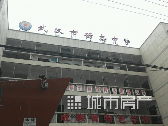 武汉市砺志中学