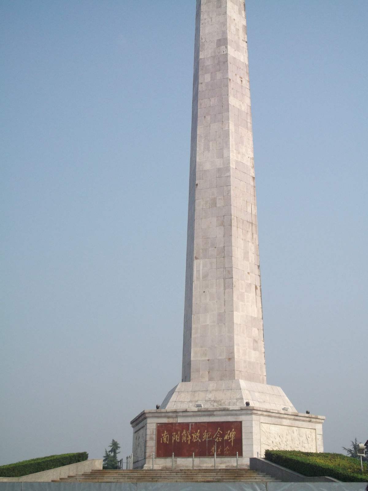 data-lemmaid="135168">南阳 /a>解放纪念碑 a target="_blank" href=