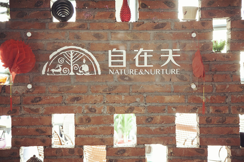 山东自在天食品有限公司