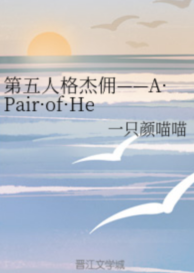 第五人格杰佣——a·pair·of·heart·pulsing·under·two·ceramic