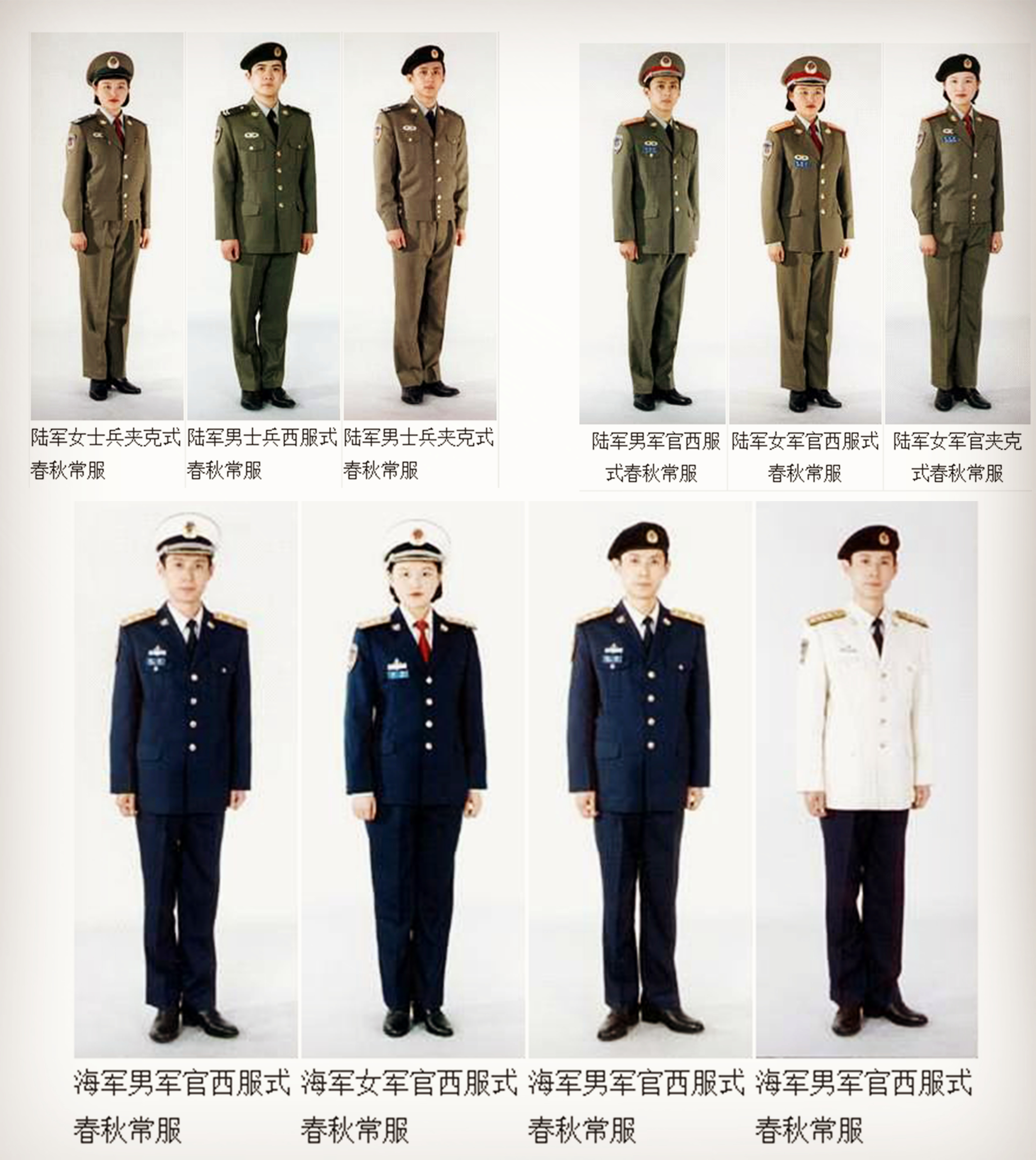 97式春秋常服