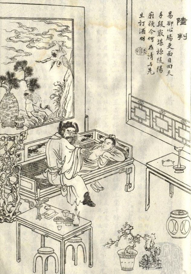 陆判