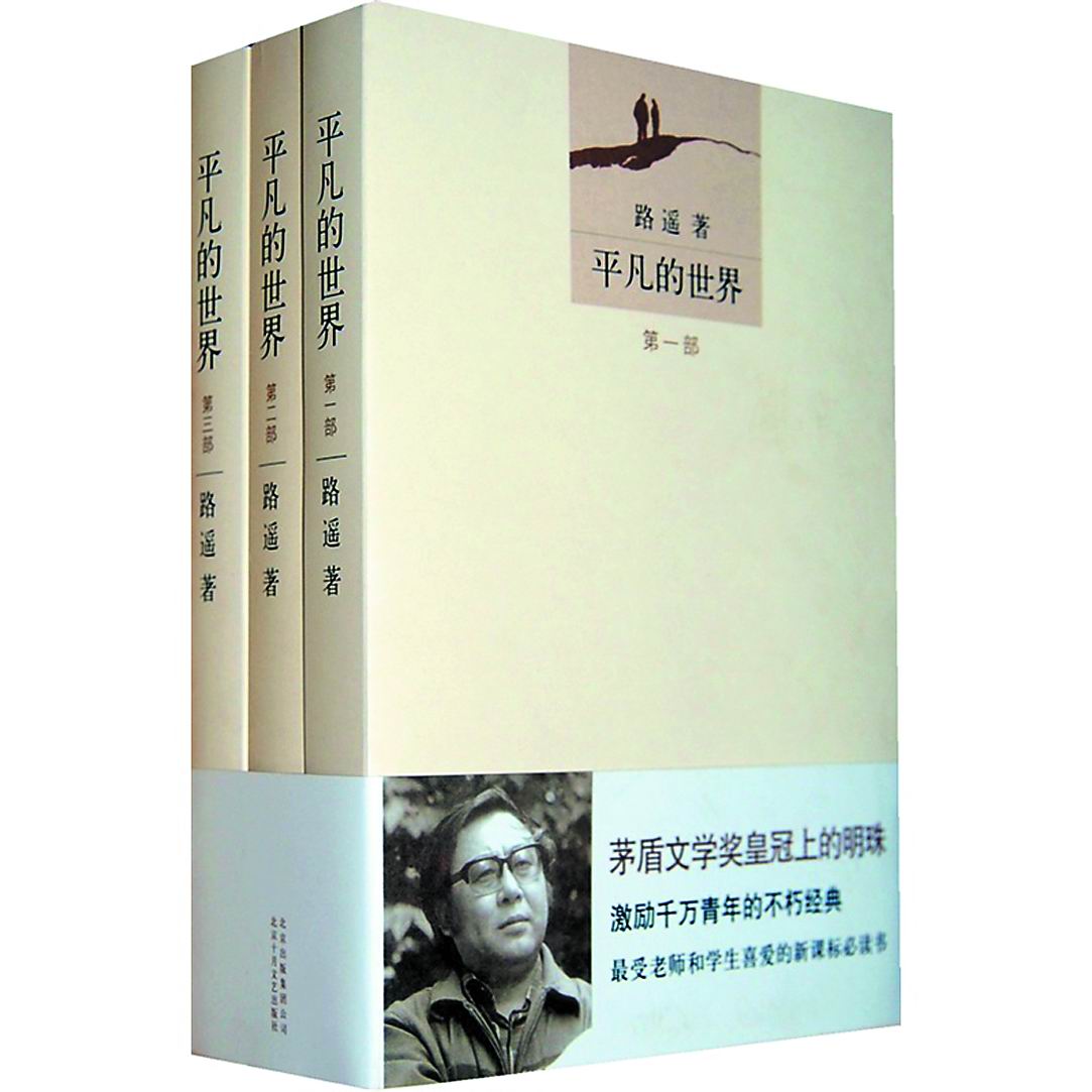  p>《平凡的世界》是中国作家 a target="_blank" href="/item/路遥