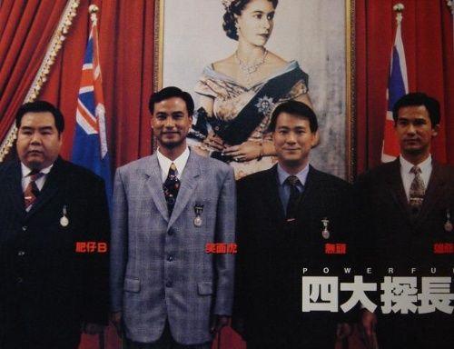 四大探长