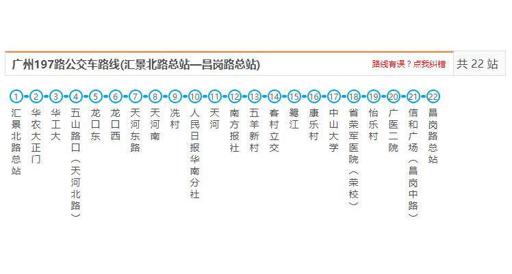 广州公交197路