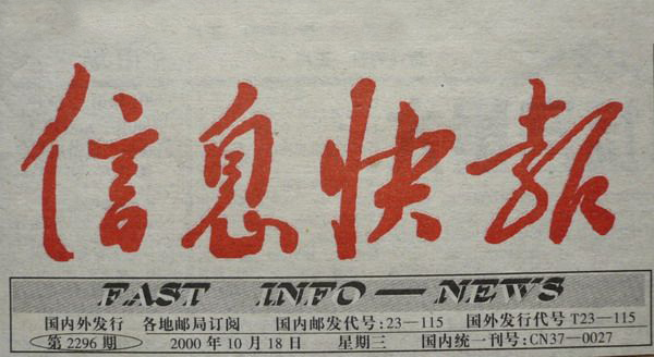 信息快报