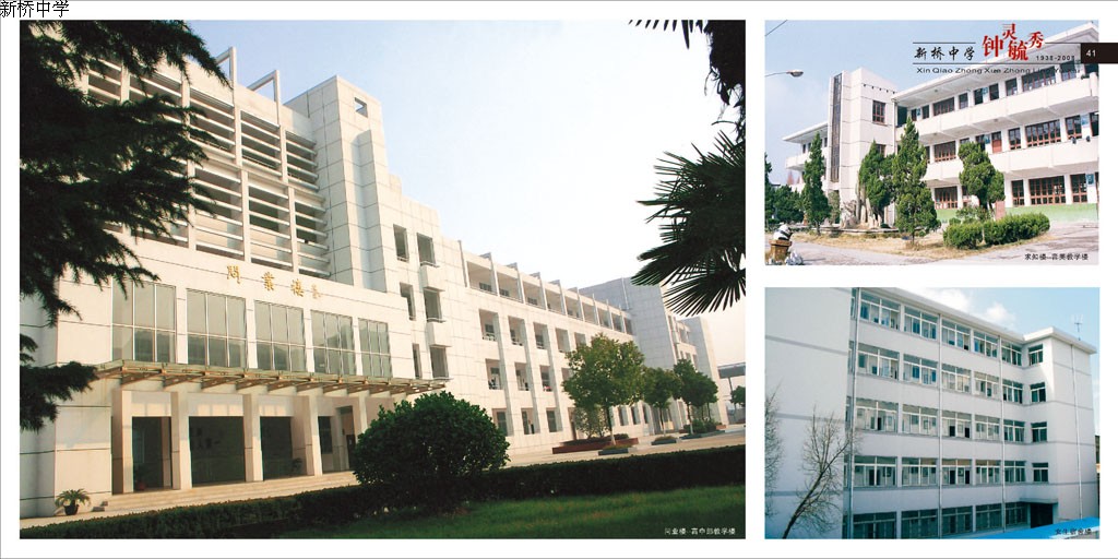 常州市新桥高级中学