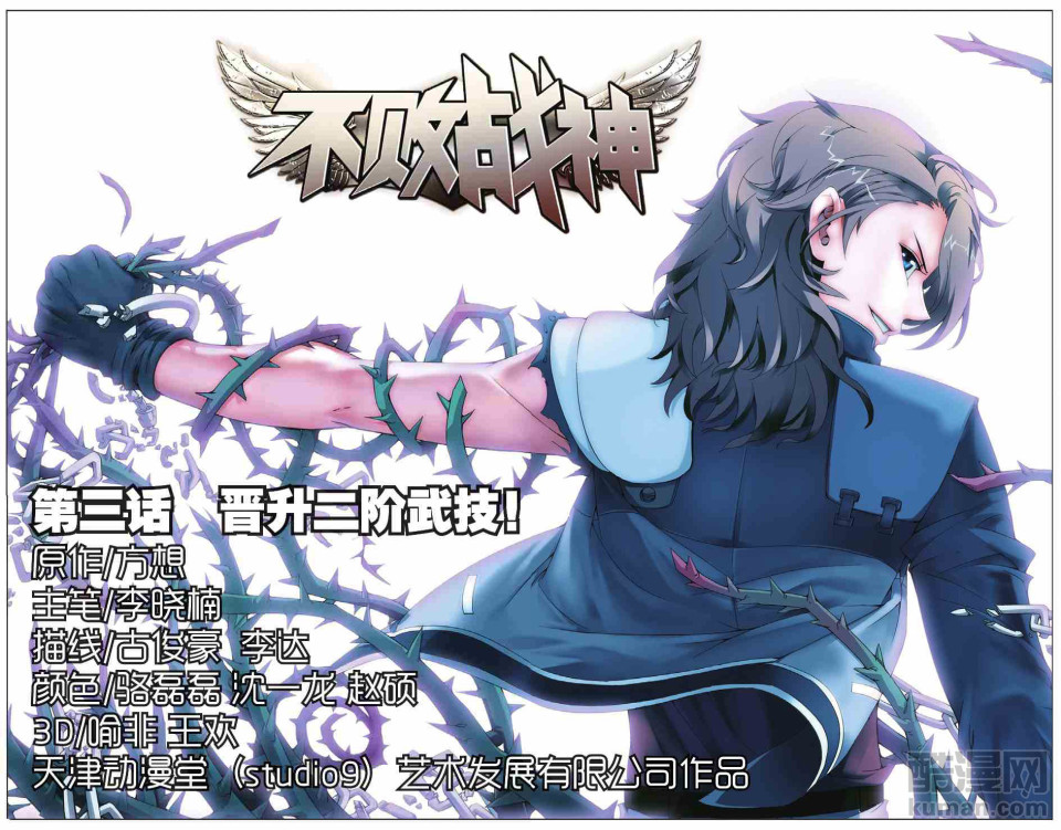 不败战神