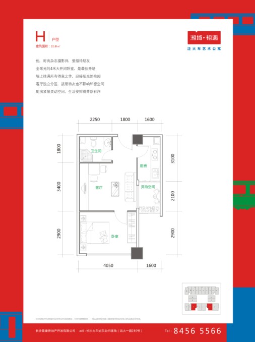  p>湘域相遇项目位于长沙市远大路与东二环西南角,总占地9728平米,总