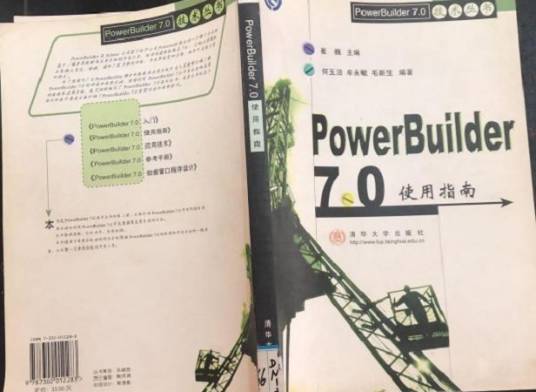 PowerBuilder 7.0使用指南_百度百科