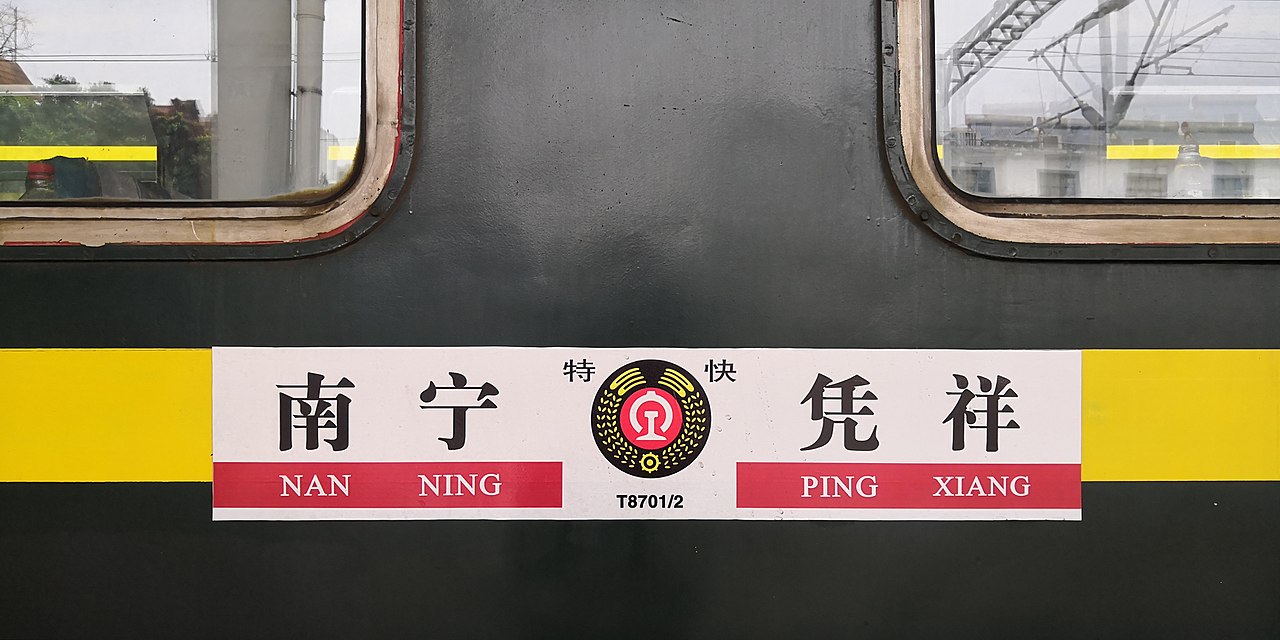  p> b>t8701/8702次列车 /b>,在越南境内称为 b>mr1/2次列车 /b>,是 a