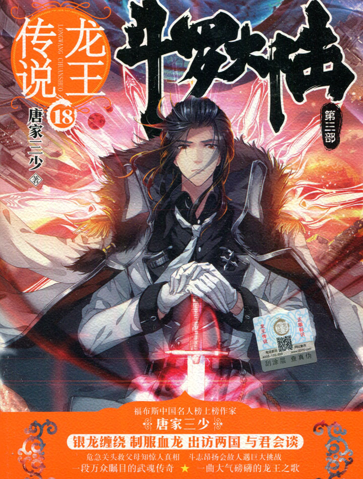 小说《 a target="_blank" href="/item/斗罗大陆3龙王传说/18863862"