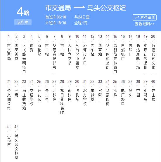  p>邯郸公交4路是邯郸的一条公交线路,隶属于邯郸公交第二公司,票价