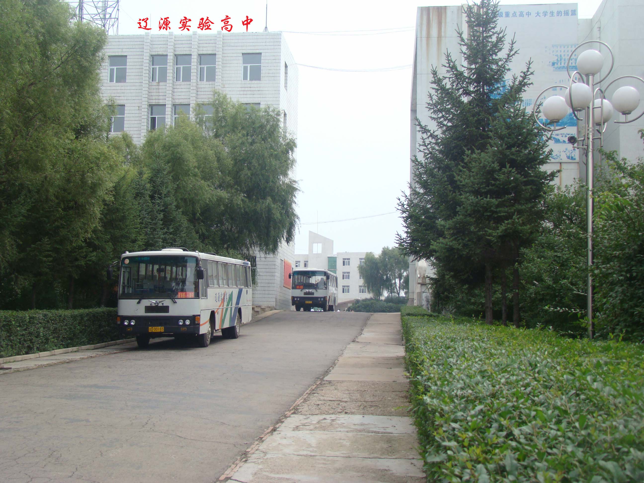  p>辽源市实验高中是一所公立的省级重点高级中学,创建于2001年,占地